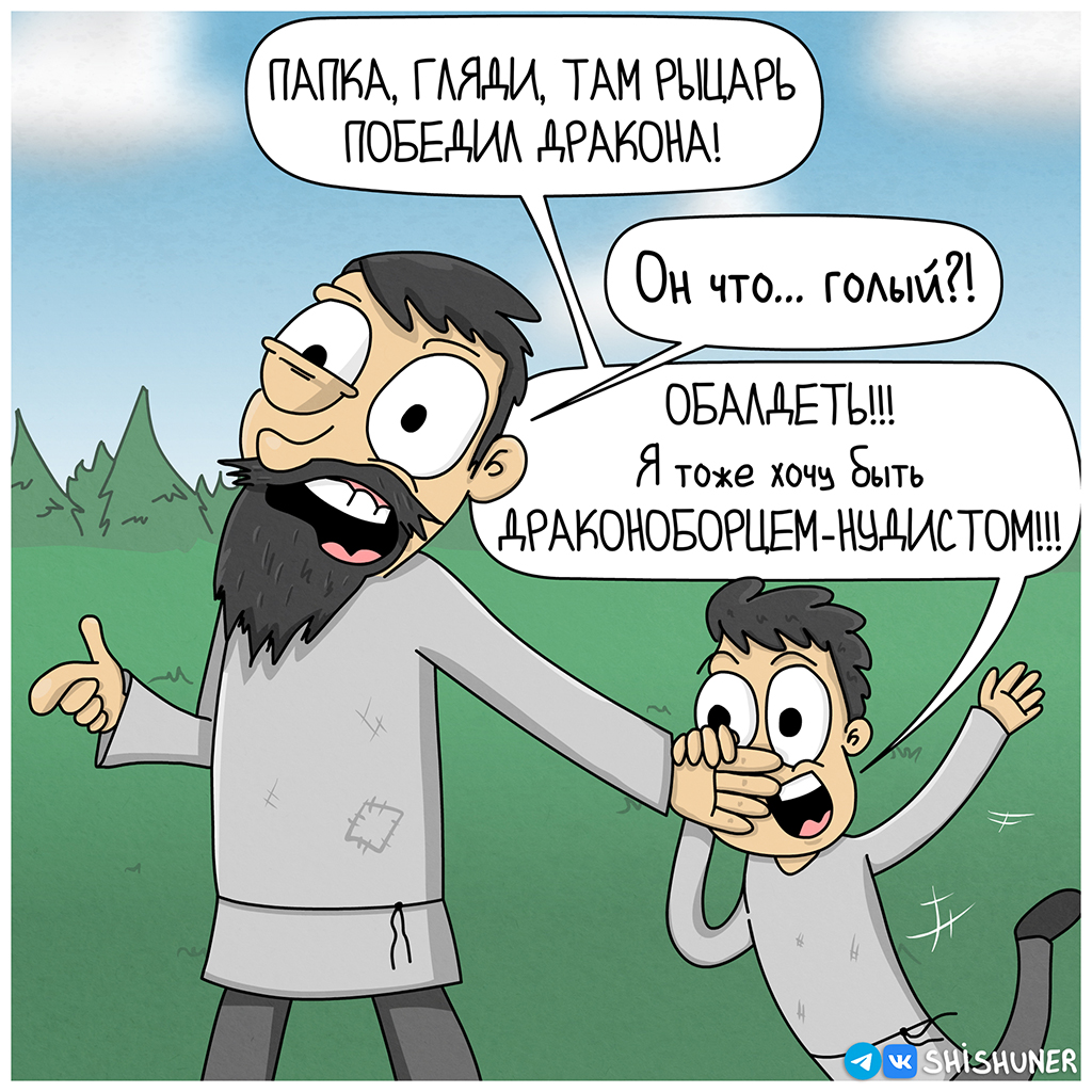Ледяной дракон #5: Грибники