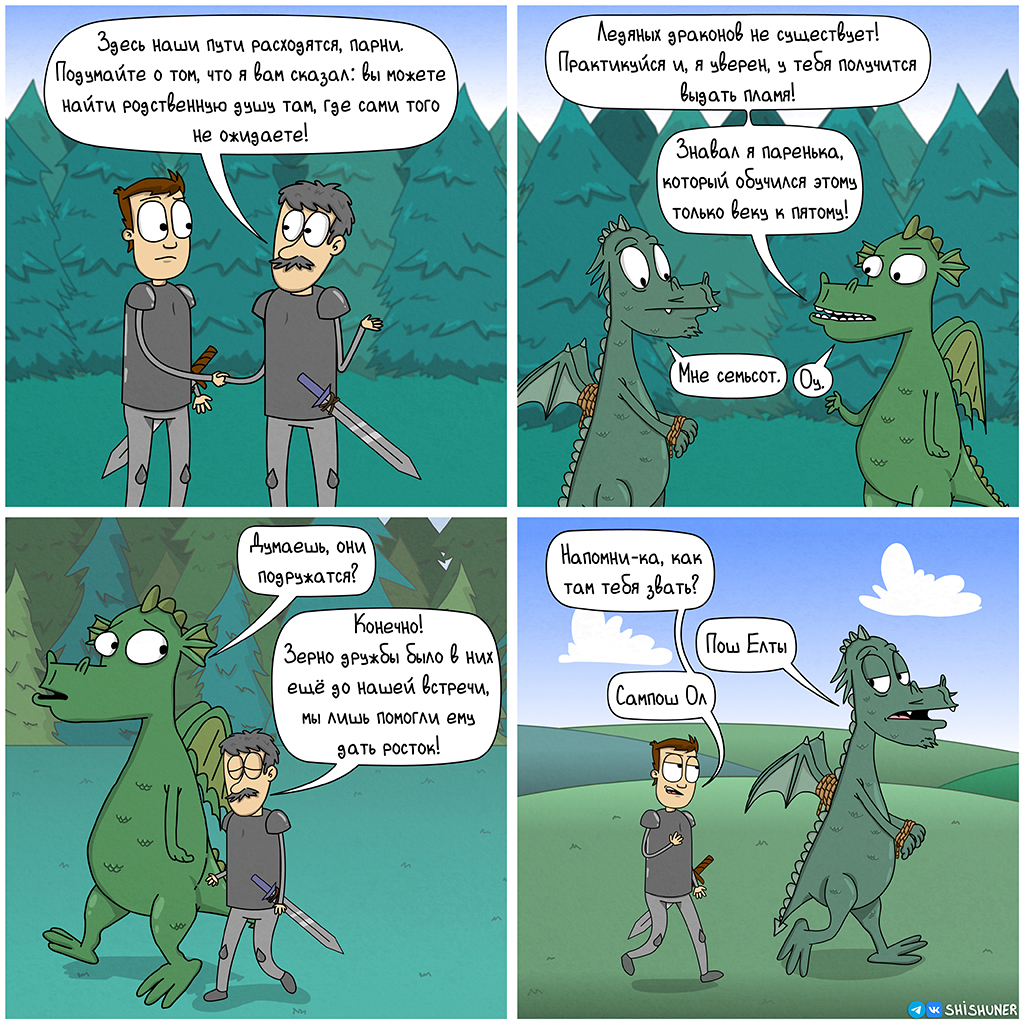Зерно дружбы #3