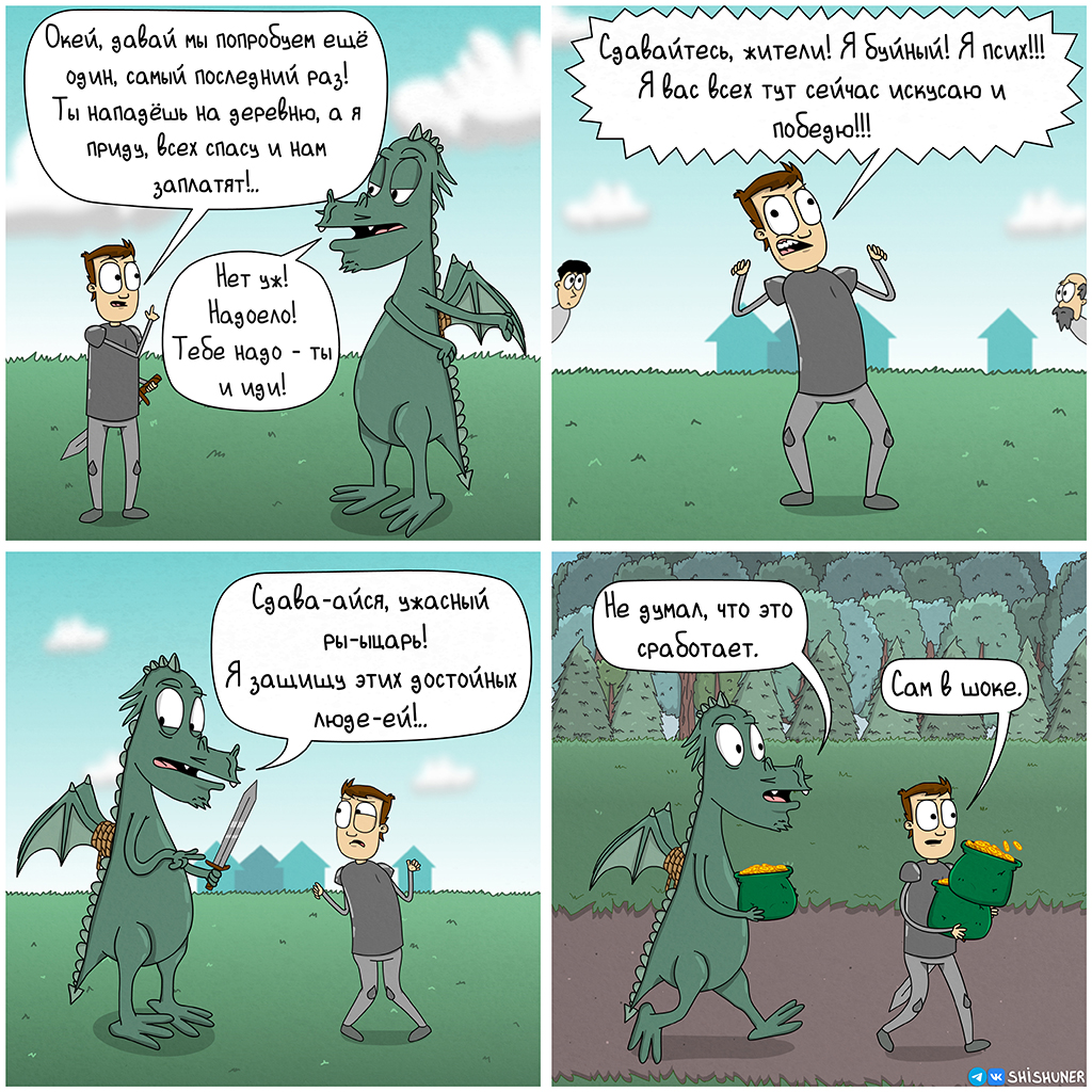 Смена ролей