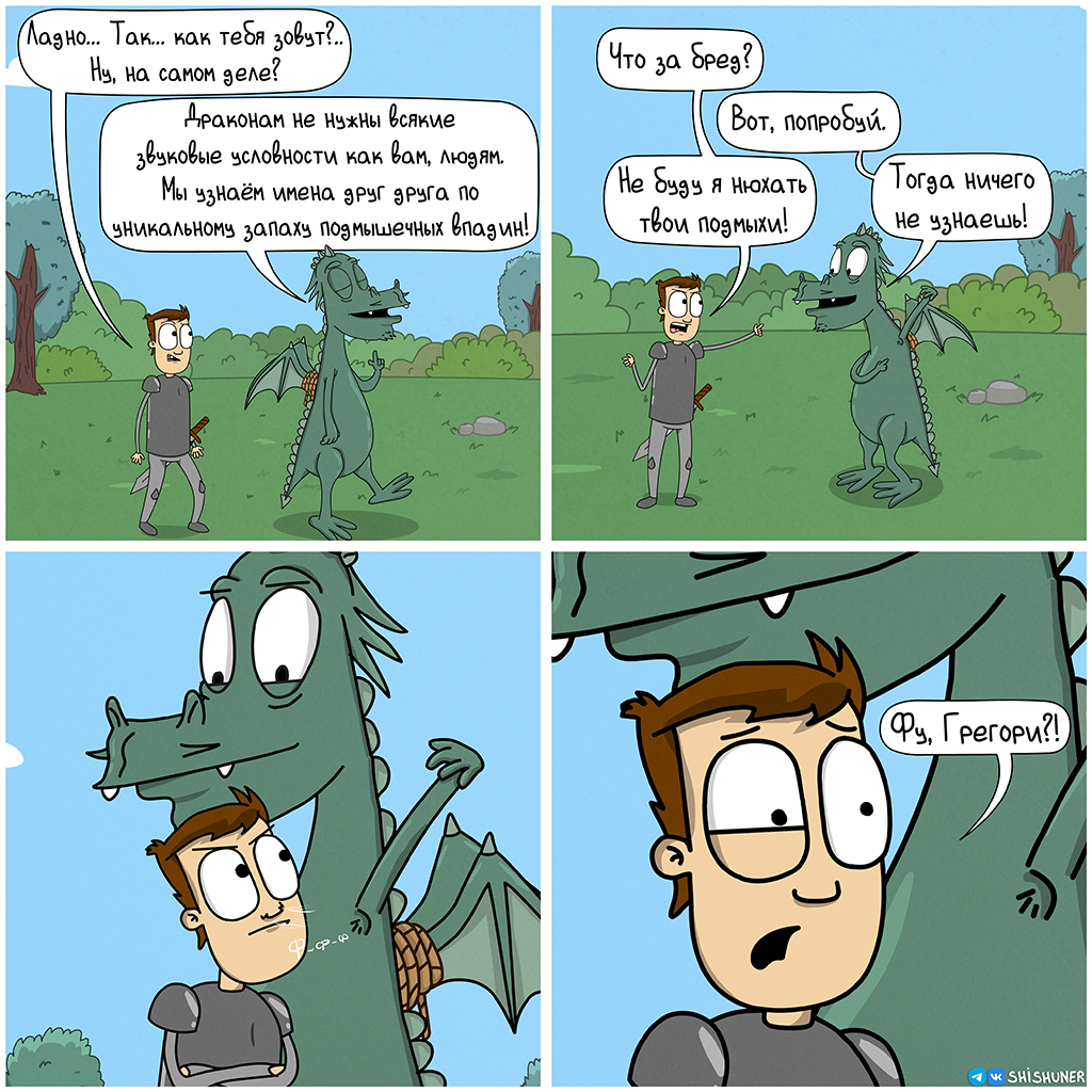 Запах дракона