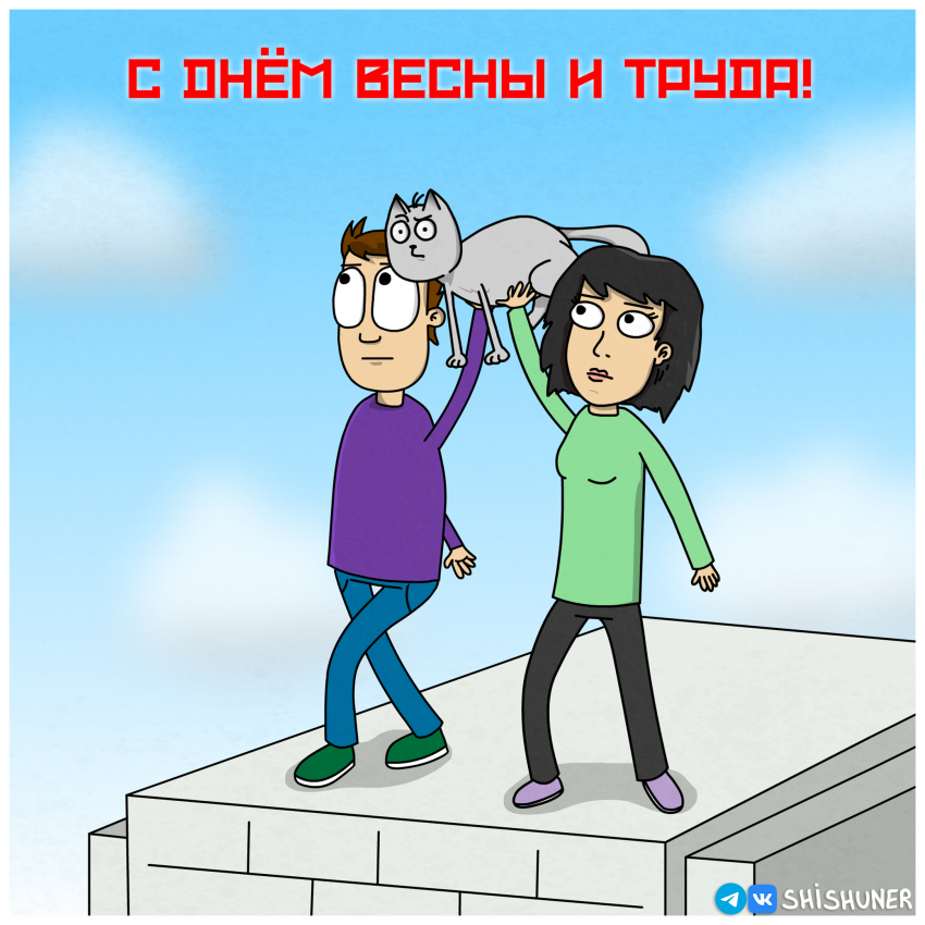 С праздником, дорогие читатели! С первомаем!