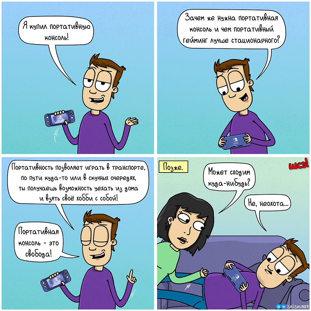 Портативная консоль - это свобода!..