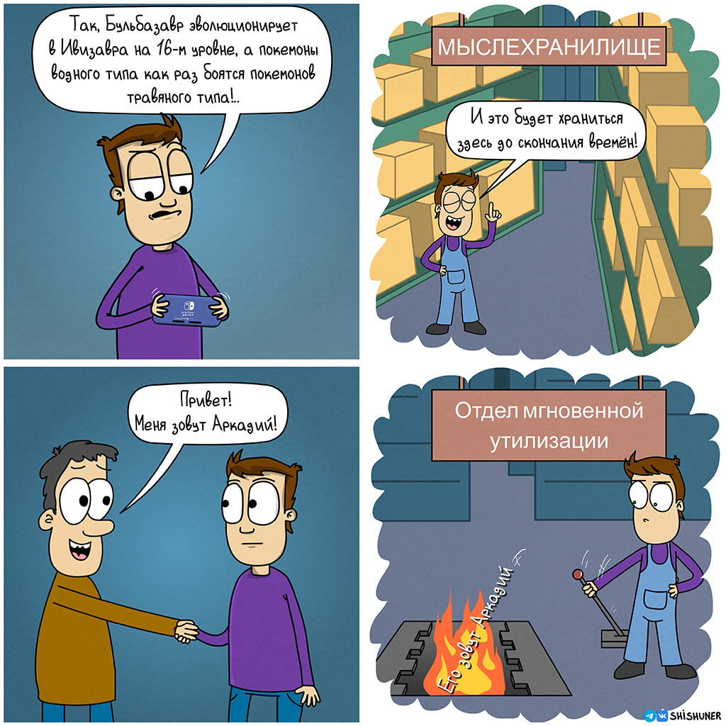 Мыслехранилище