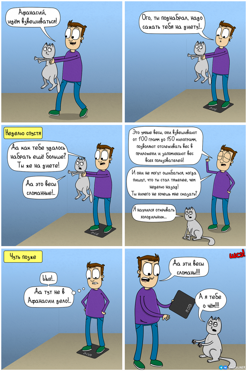 Комикс Шишуне́р сделал это!: выпуск №465