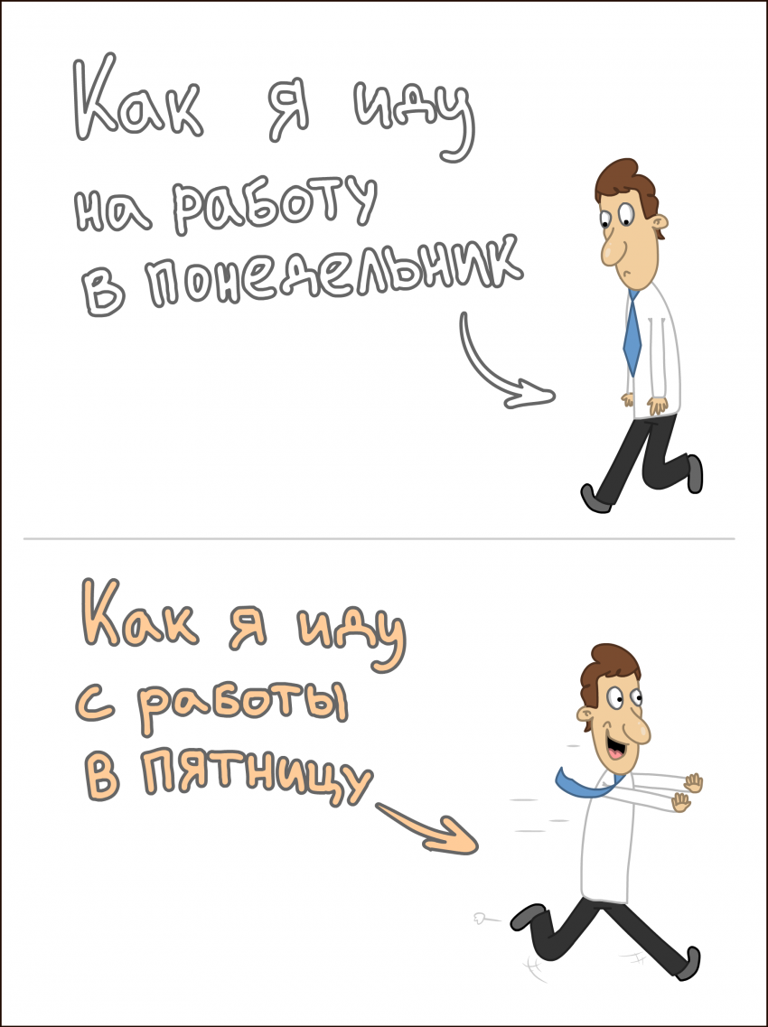 Пятница!