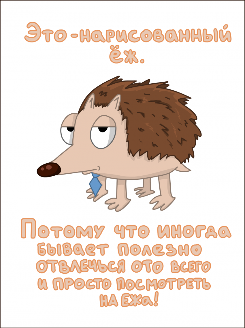 Комикс Шишуне́р сделал это!: выпуск №480