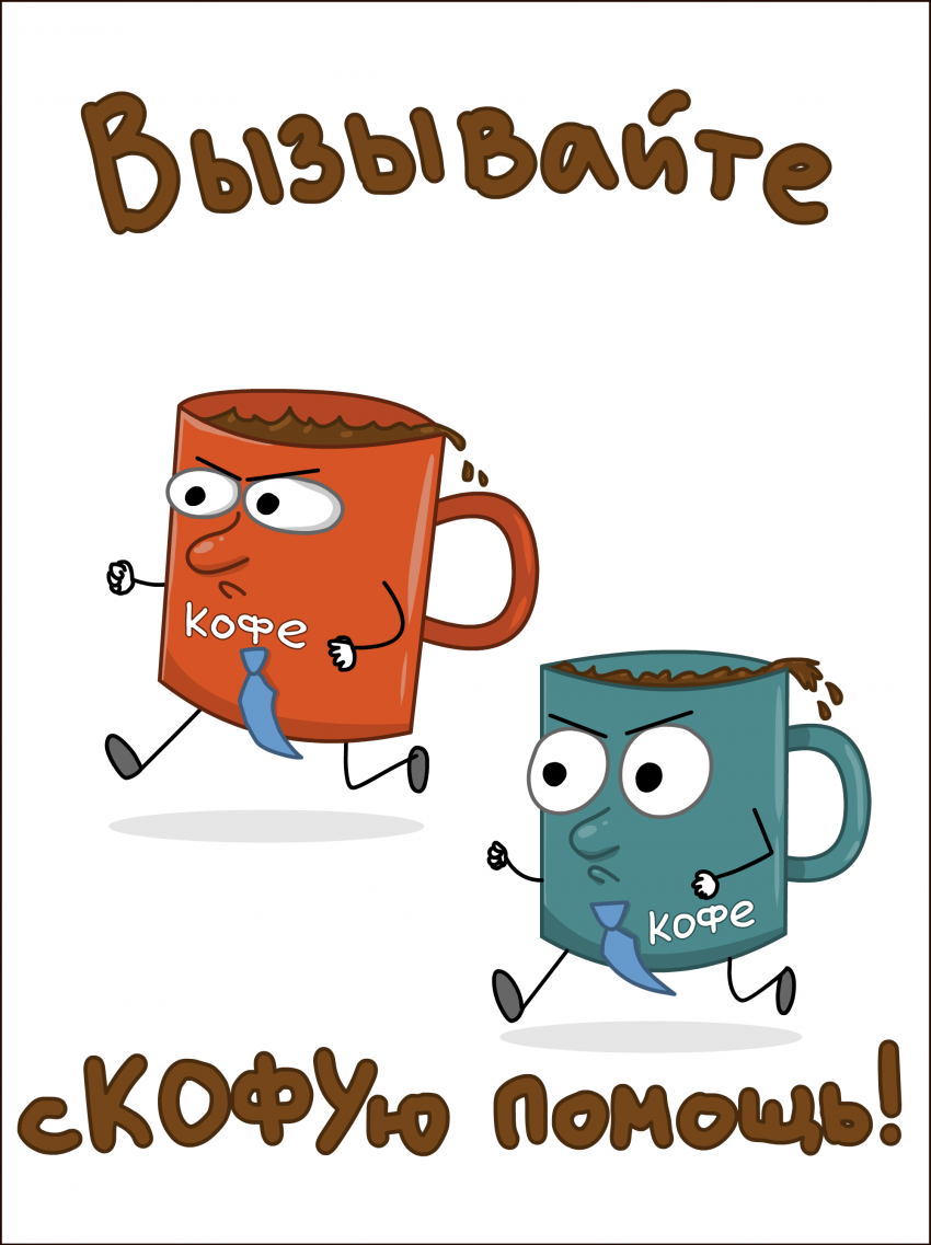 Кажется, пора!