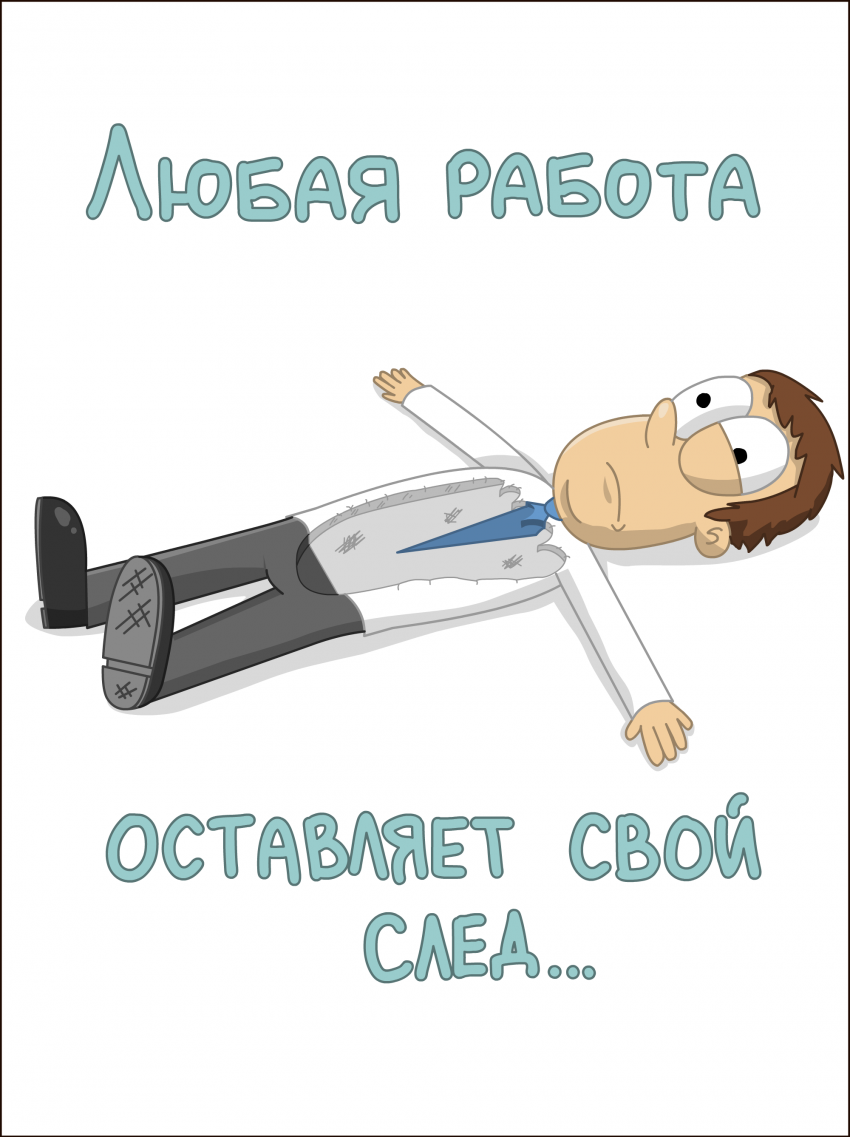 ...А иногда не след, а целый отпечаток!..