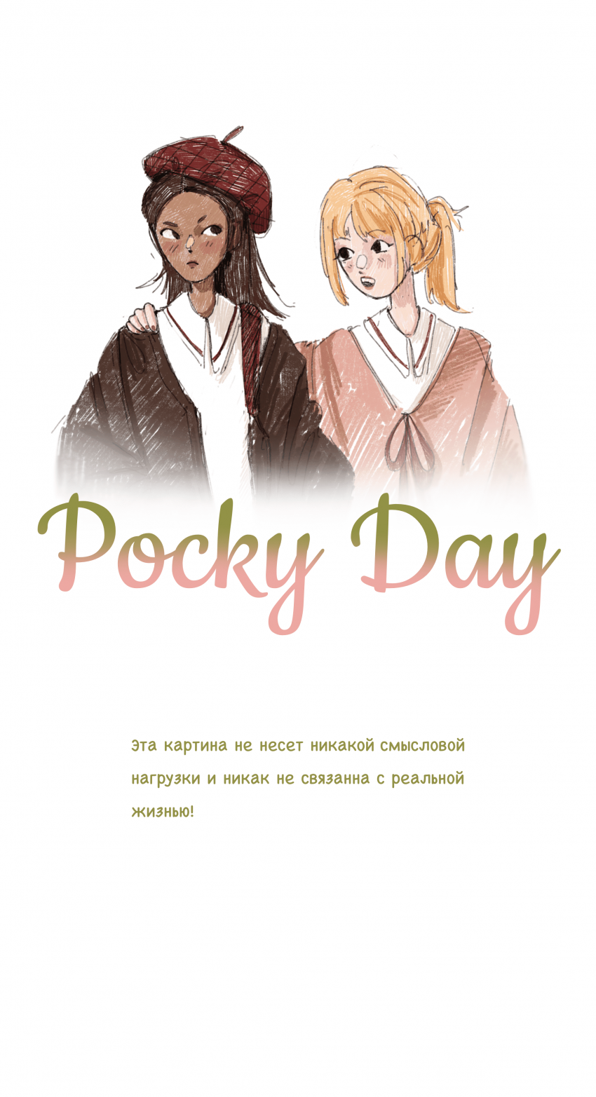 Pocky Day