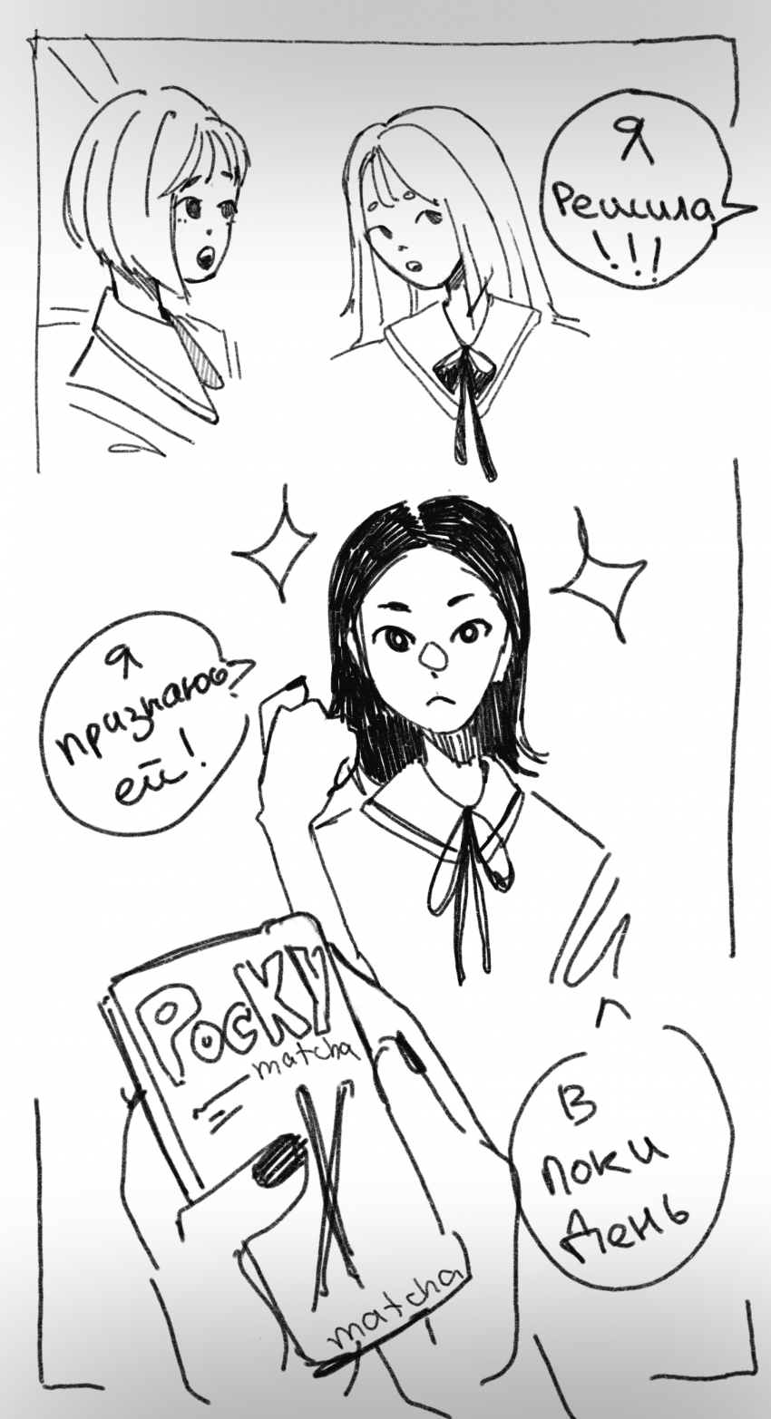 Комикс Pocky Day: выпуск №2