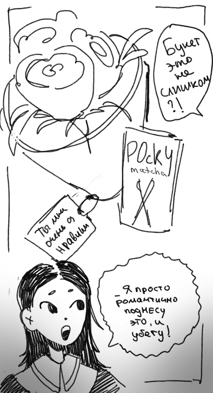 Комикс Pocky Day: выпуск №4