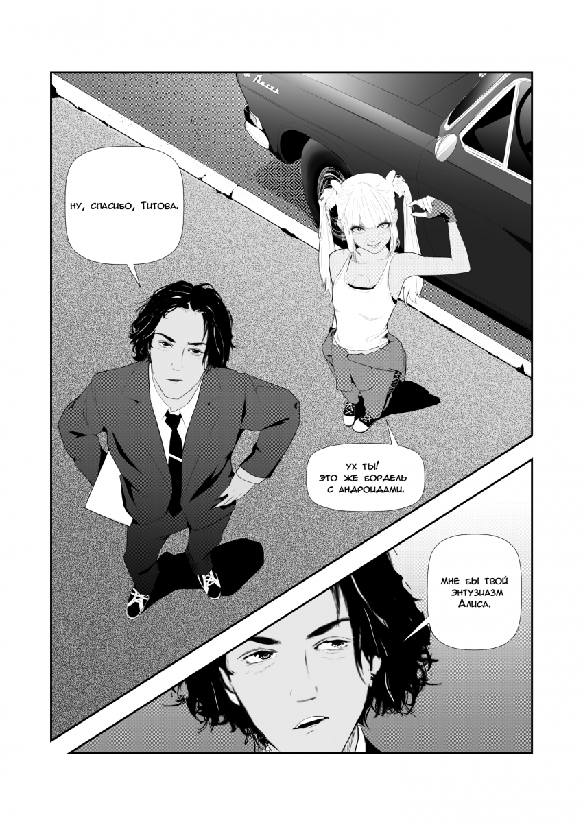 Комикс Синтетический симбиоз: выпуск №93