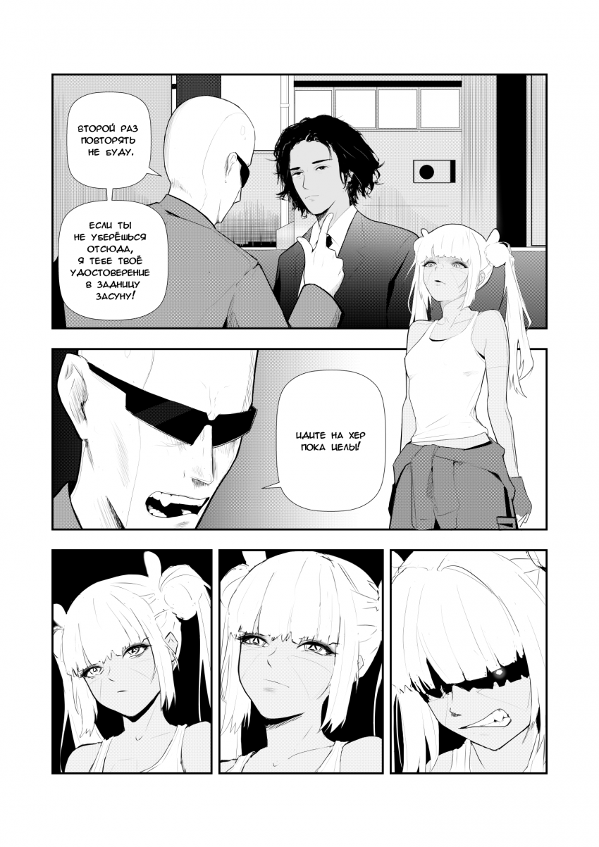 Комикс Синтетический симбиоз: выпуск №95