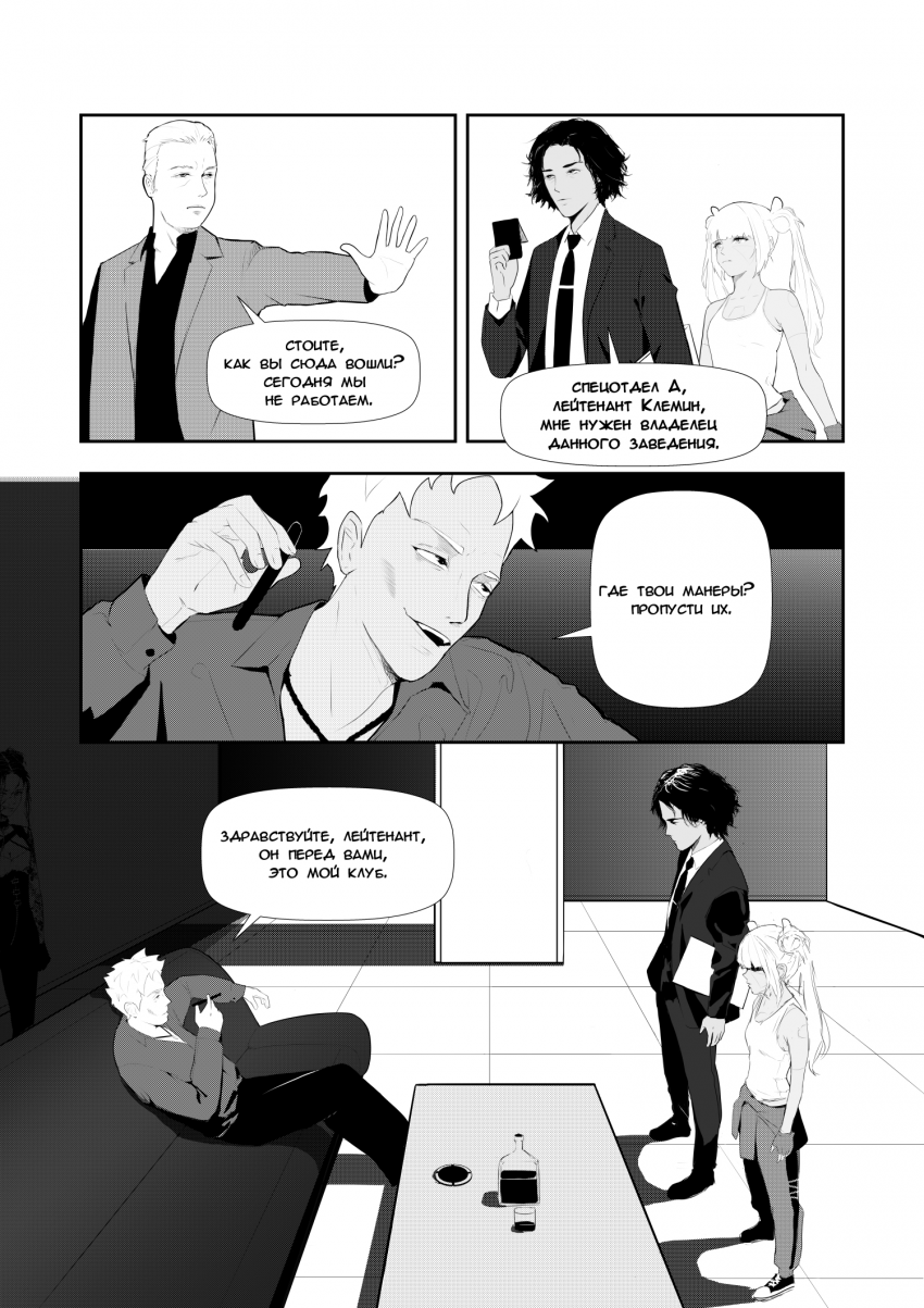 Комикс Синтетический симбиоз: выпуск №100