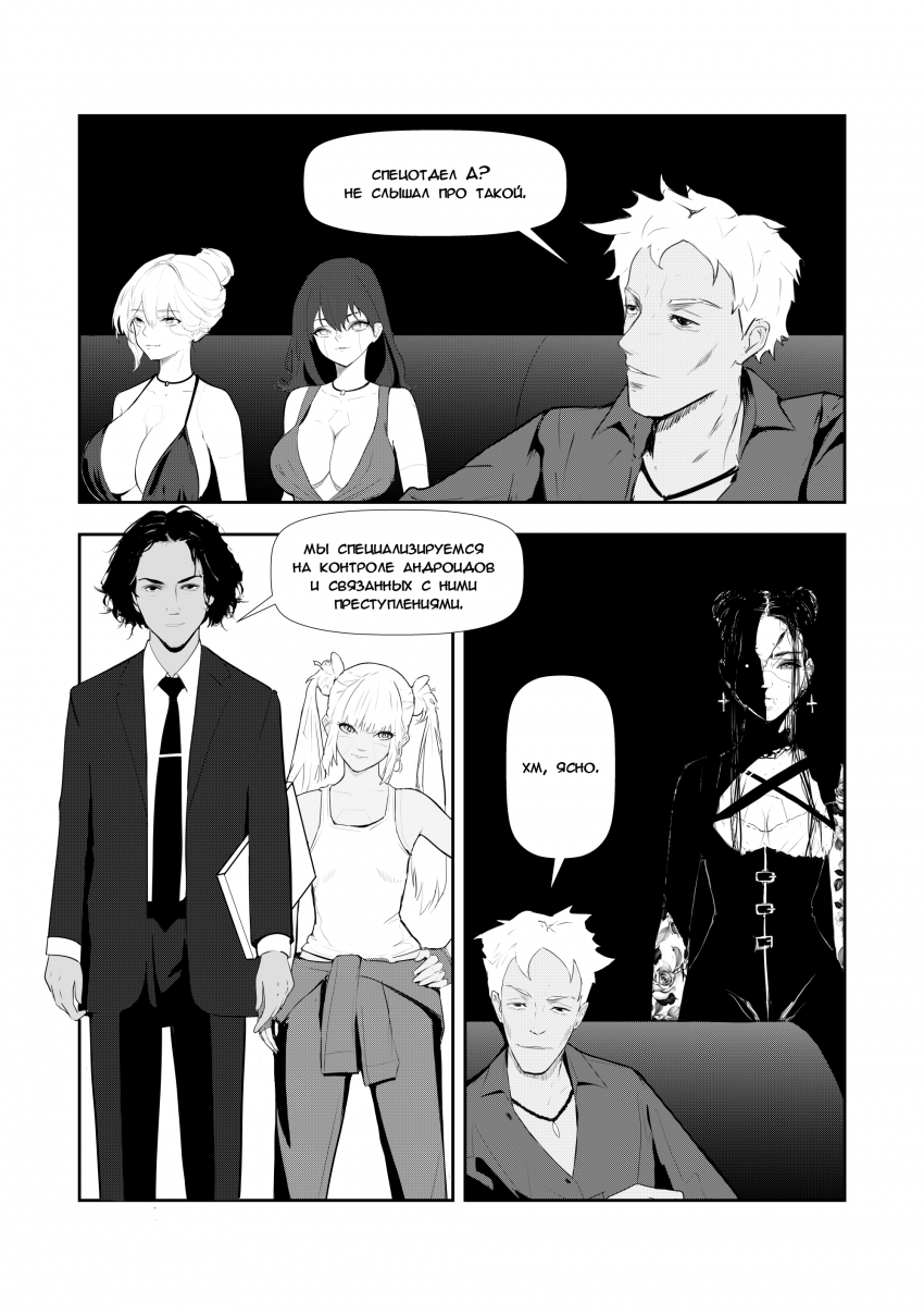 Комикс Синтетический симбиоз: выпуск №101