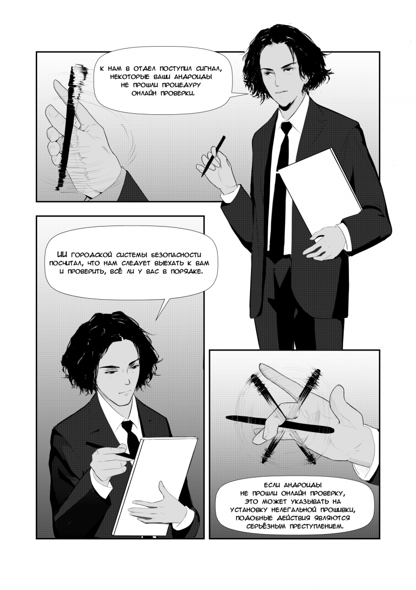 Комикс Синтетический симбиоз: выпуск №103