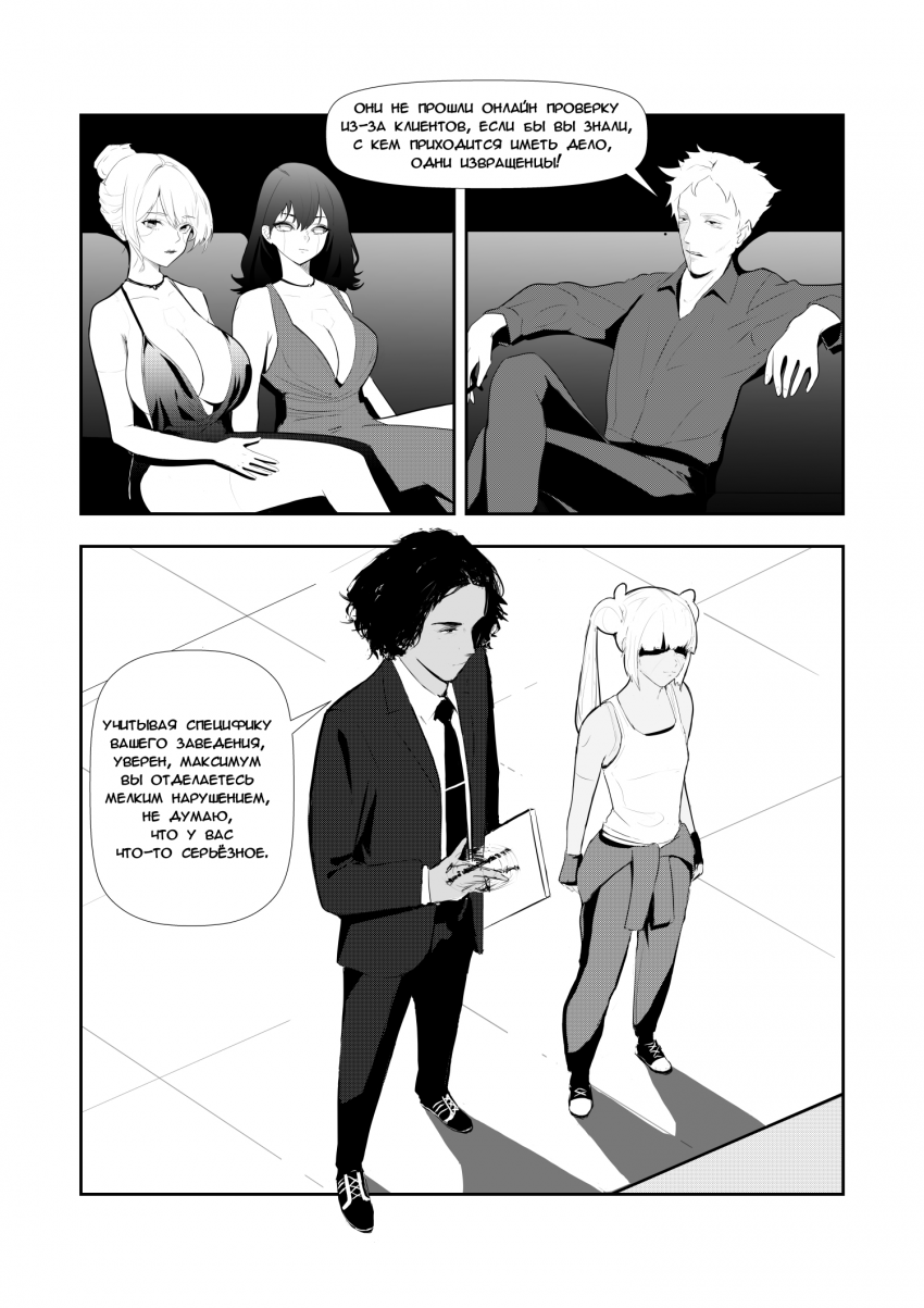 Комикс Синтетический симбиоз: выпуск №104