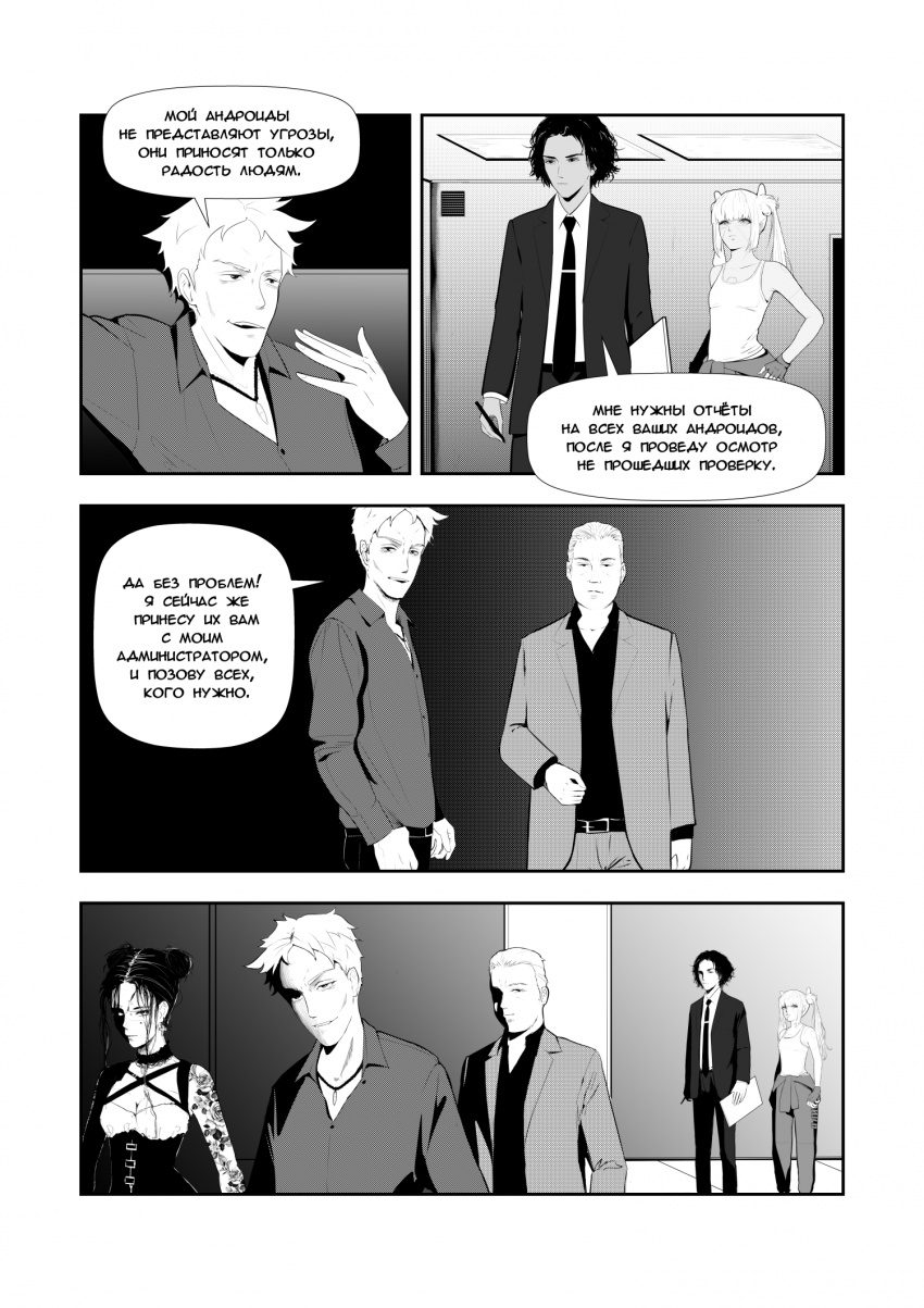 Комикс Синтетический симбиоз: выпуск №105