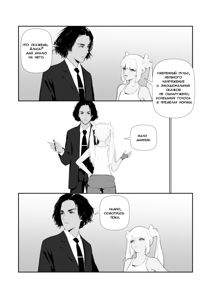 Комикс Синтетический симбиоз: выпуск №106