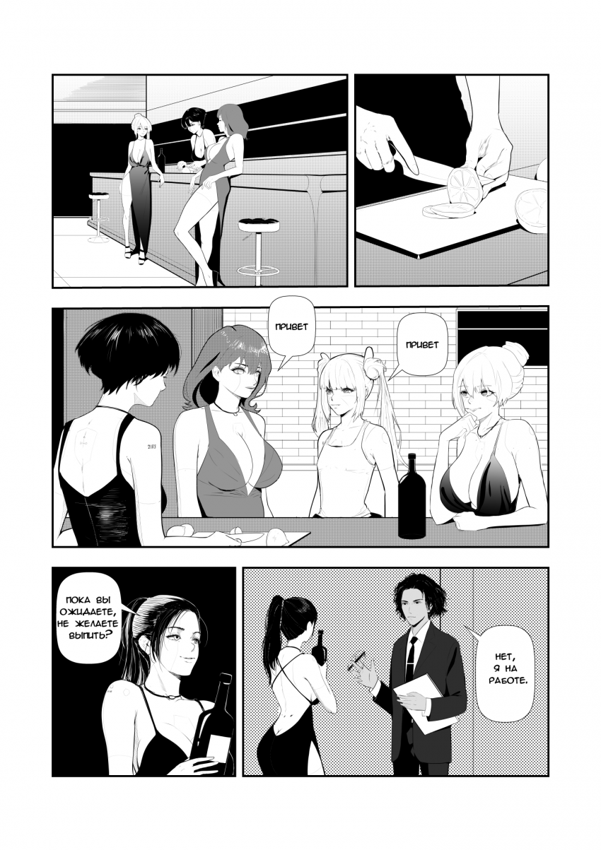 Комикс Синтетический симбиоз: выпуск №107