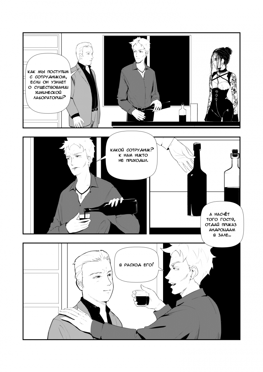 Комикс Синтетический симбиоз: выпуск №108