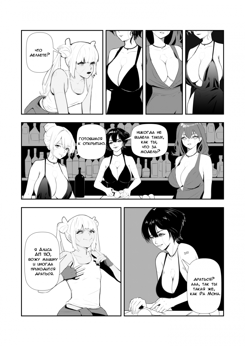 Комикс Синтетический симбиоз: выпуск №109