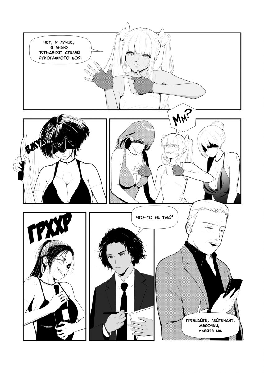 Комикс Синтетический симбиоз: выпуск №110