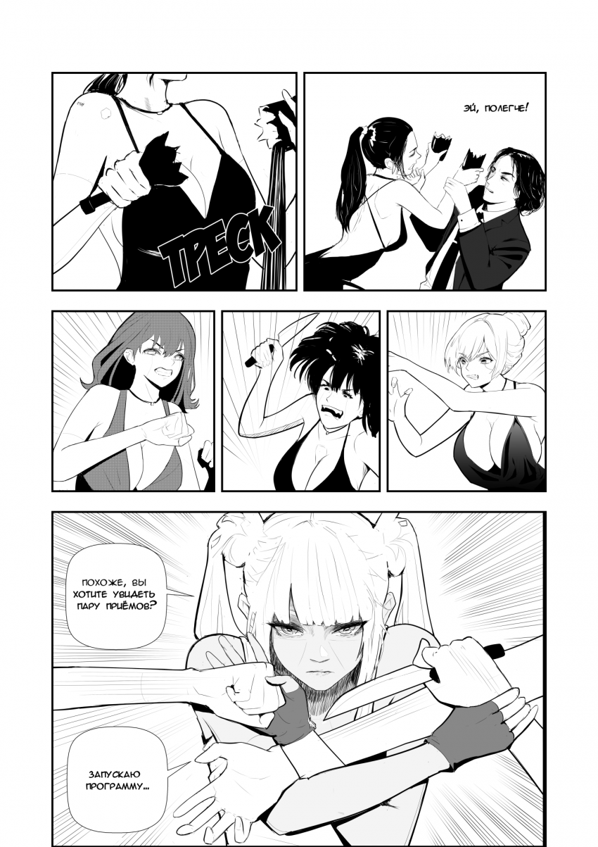 Комикс Синтетический симбиоз: выпуск №111