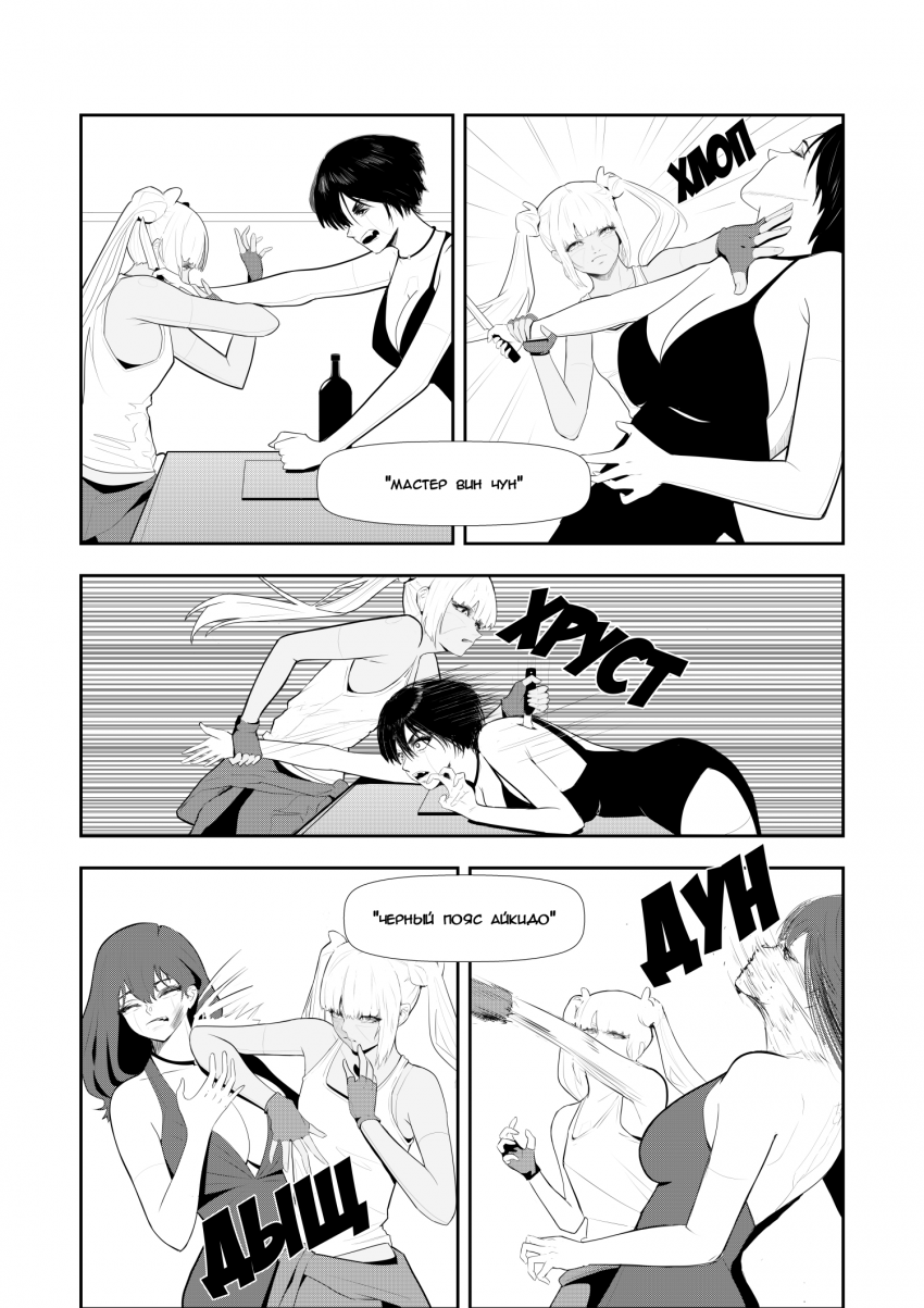 Комикс Синтетический симбиоз: выпуск №112