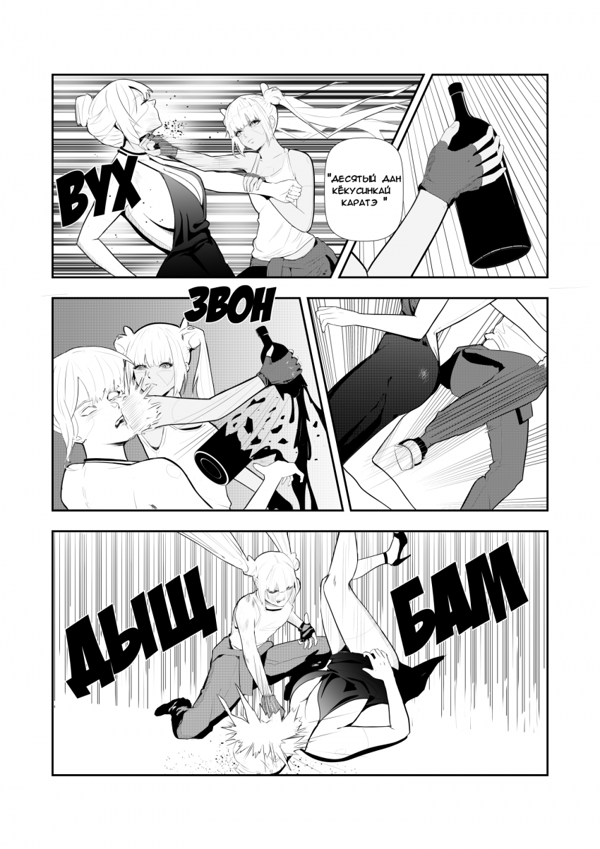 Комикс Синтетический симбиоз: выпуск №113