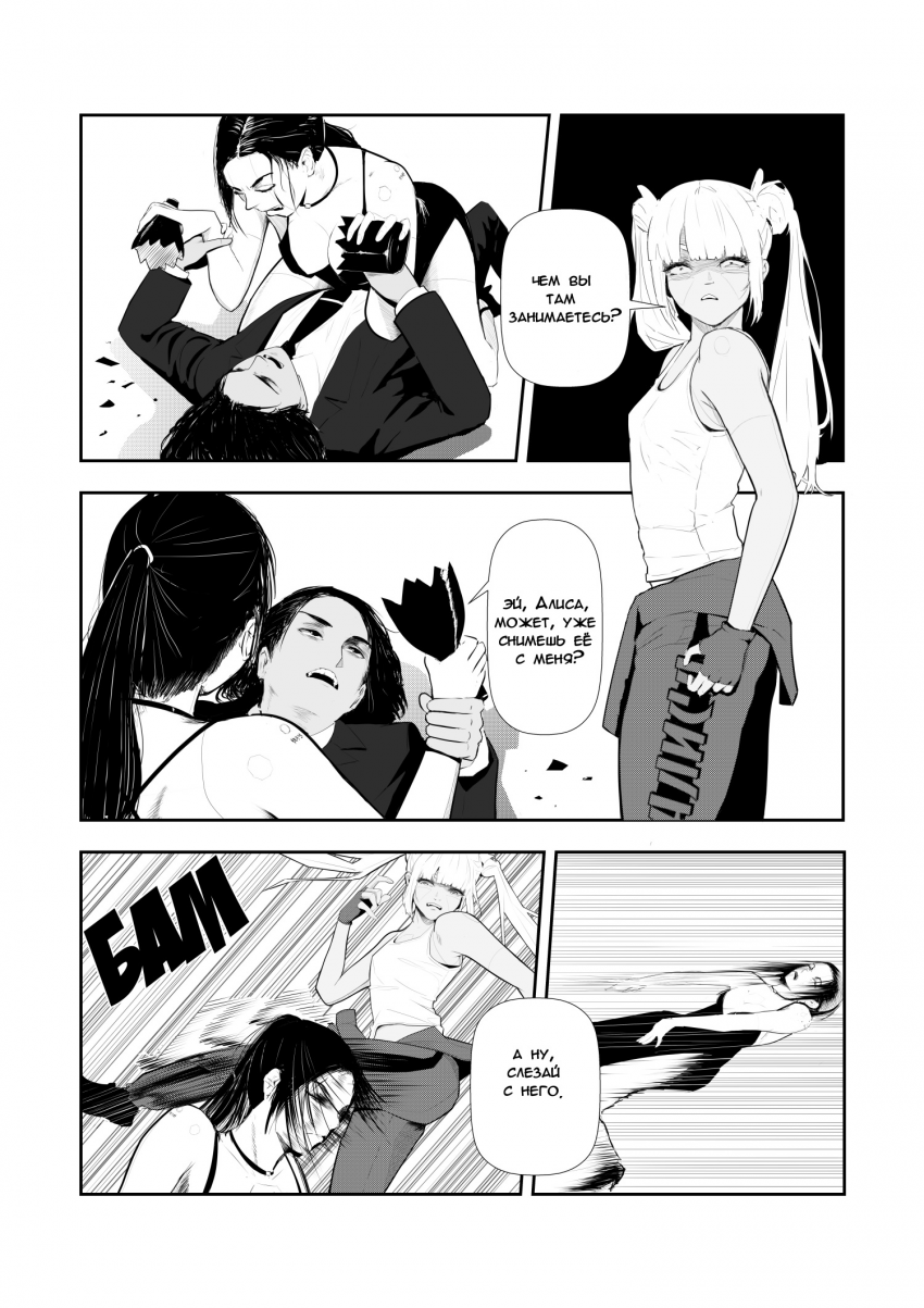 Комикс Синтетический симбиоз: выпуск №114