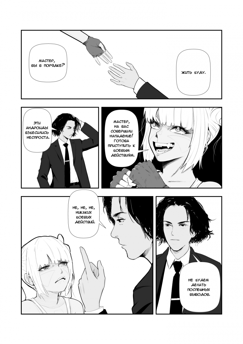 Комикс Синтетический симбиоз: выпуск №115