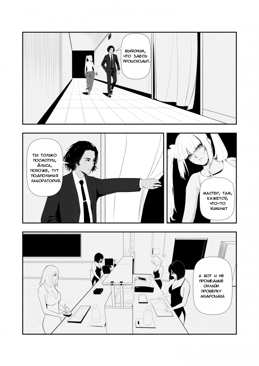 Комикс Синтетический симбиоз: выпуск №116