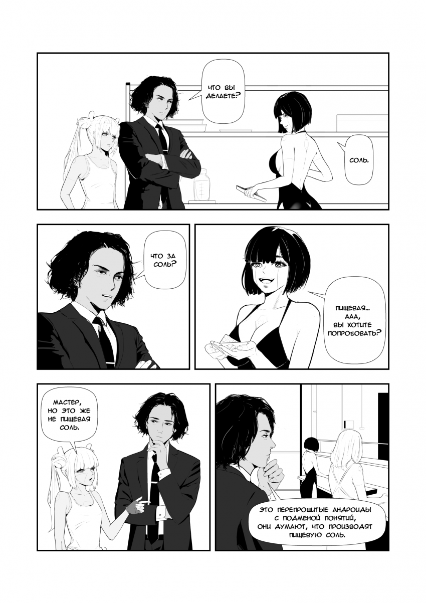 Комикс Синтетический симбиоз: выпуск №117