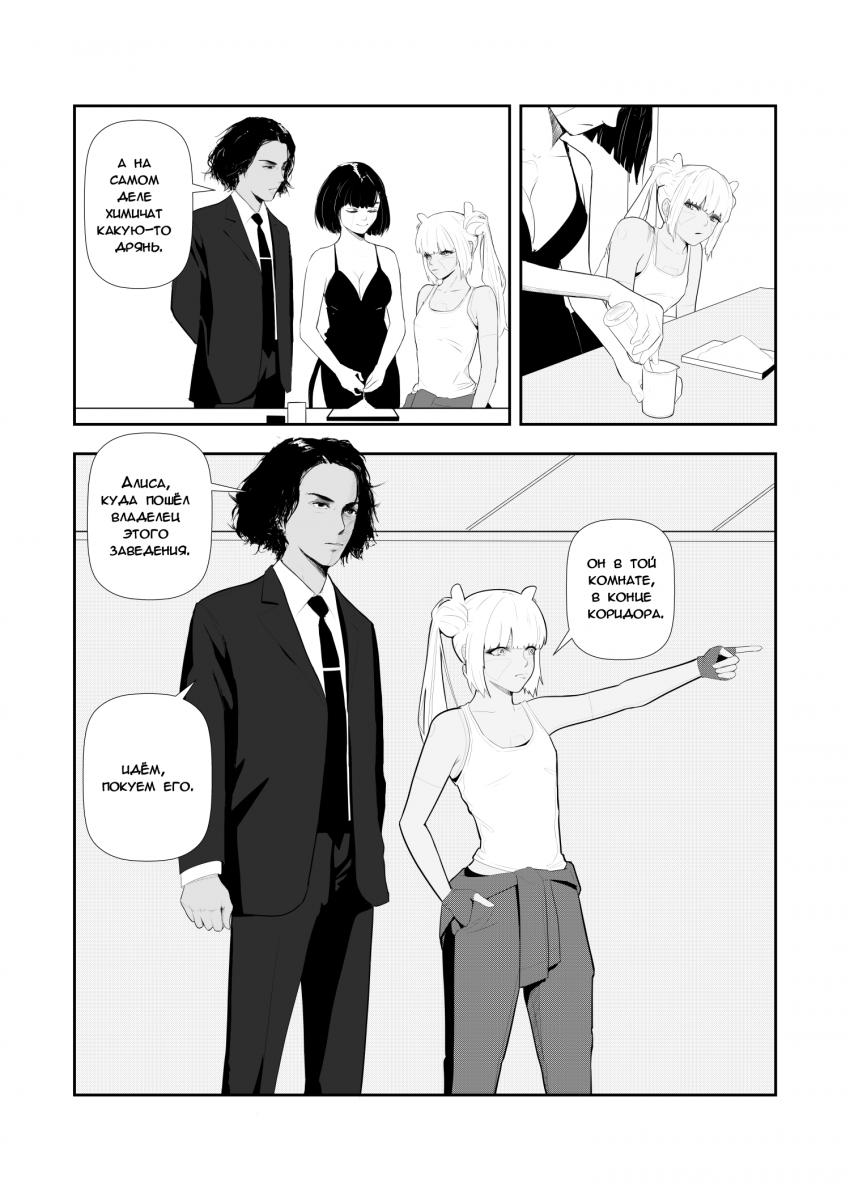 Комикс Синтетический симбиоз: выпуск №118