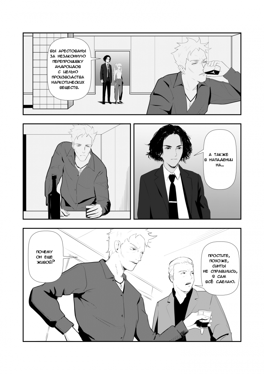 Комикс Синтетический симбиоз: выпуск №119