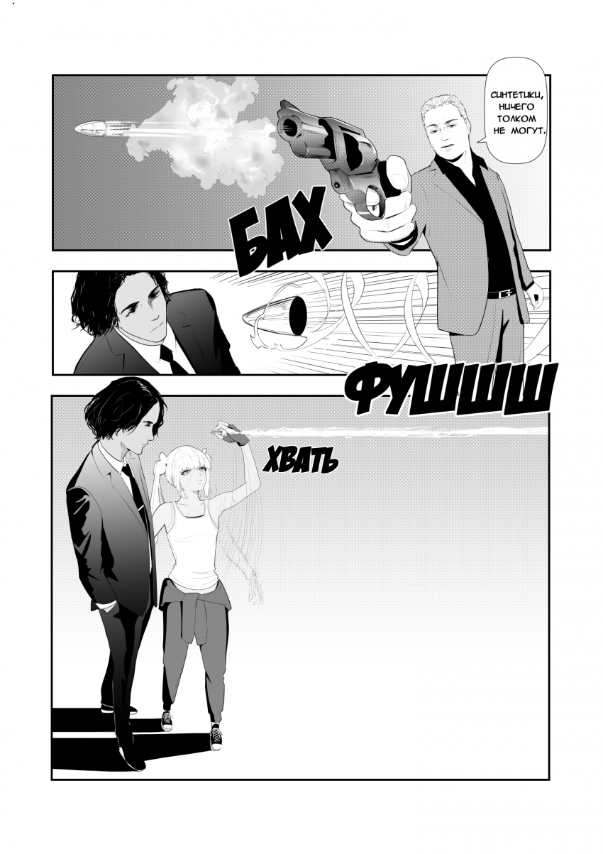 Комикс Синтетический симбиоз: выпуск №120