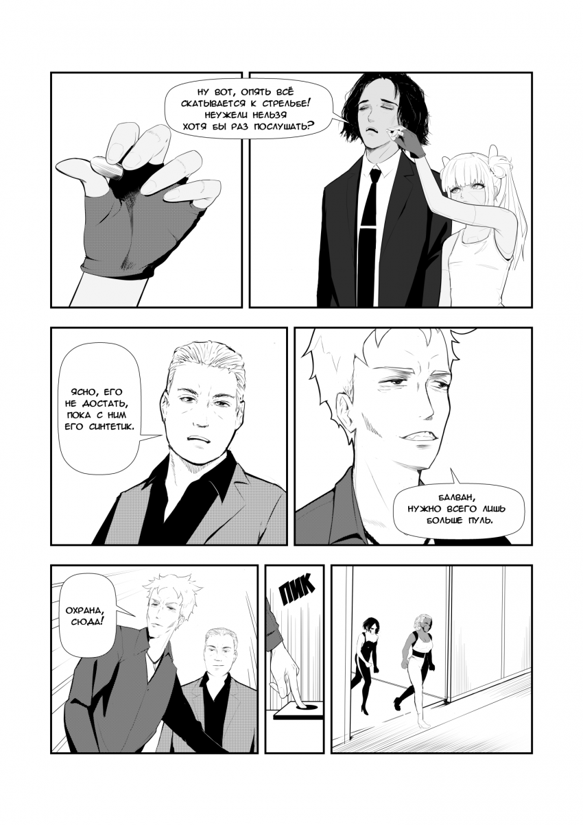 Комикс Синтетический симбиоз: выпуск №121