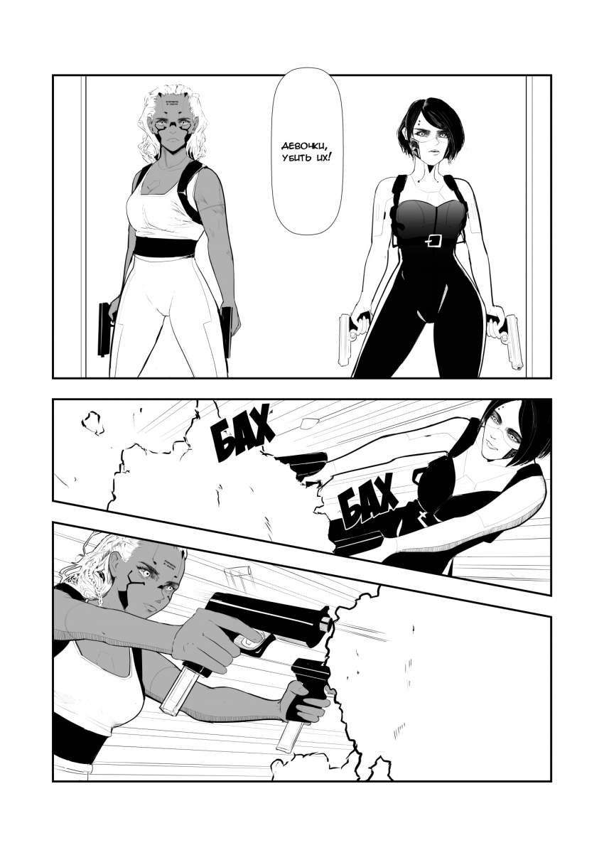 Комикс Синтетический симбиоз: выпуск №122