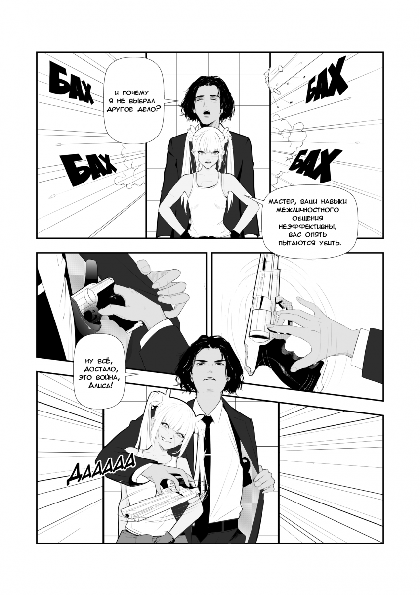 Комикс Синтетический симбиоз: выпуск №123