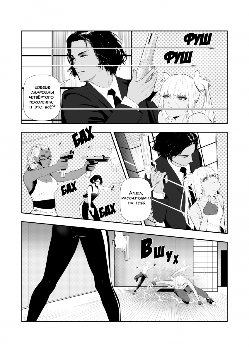 Комикс Синтетический симбиоз: выпуск №124