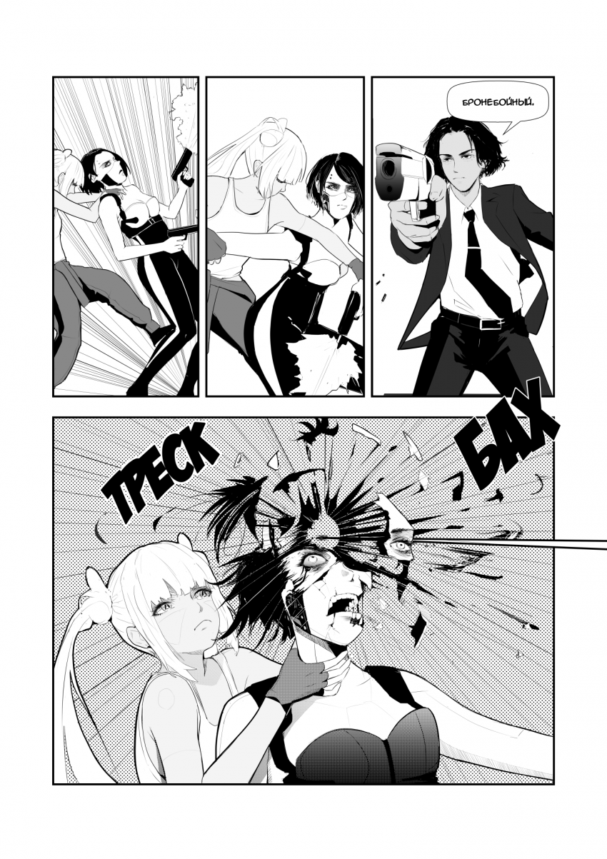 Комикс Синтетический симбиоз: выпуск №126