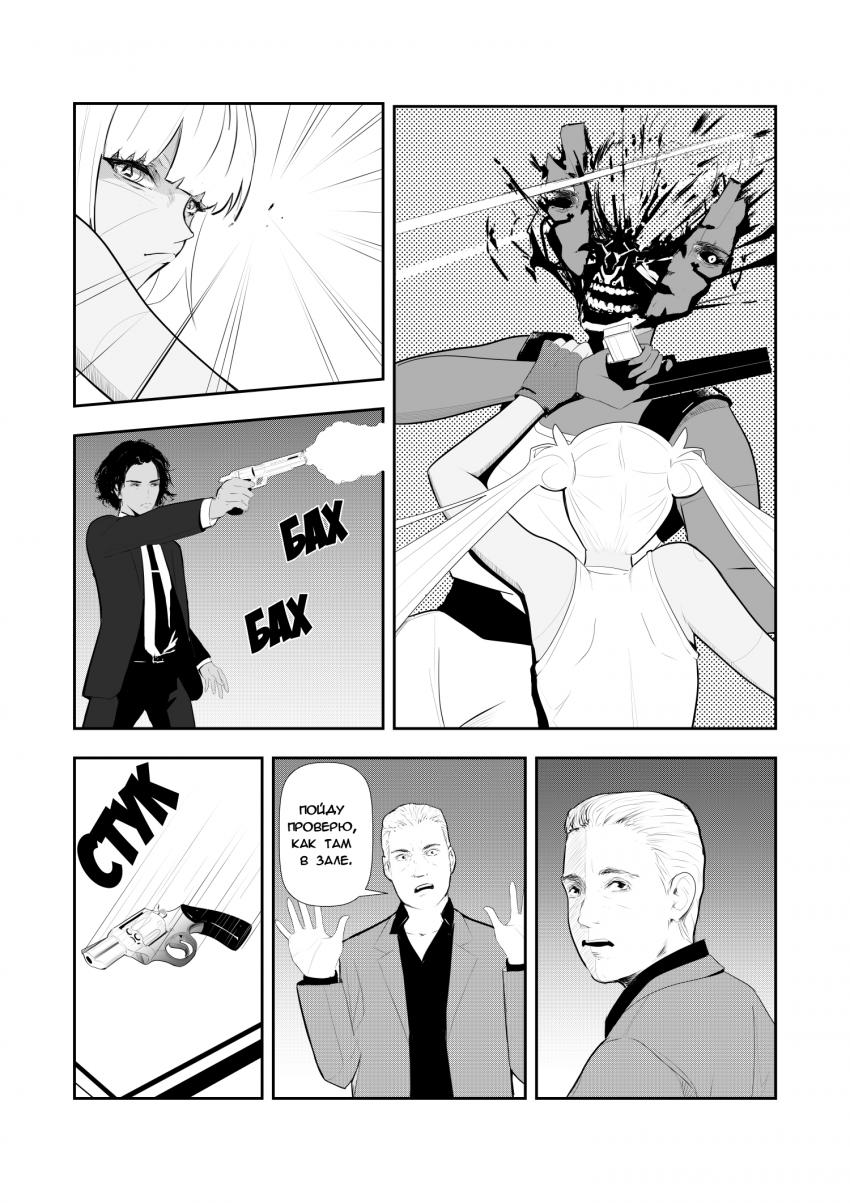 Комикс Синтетический симбиоз: выпуск №127