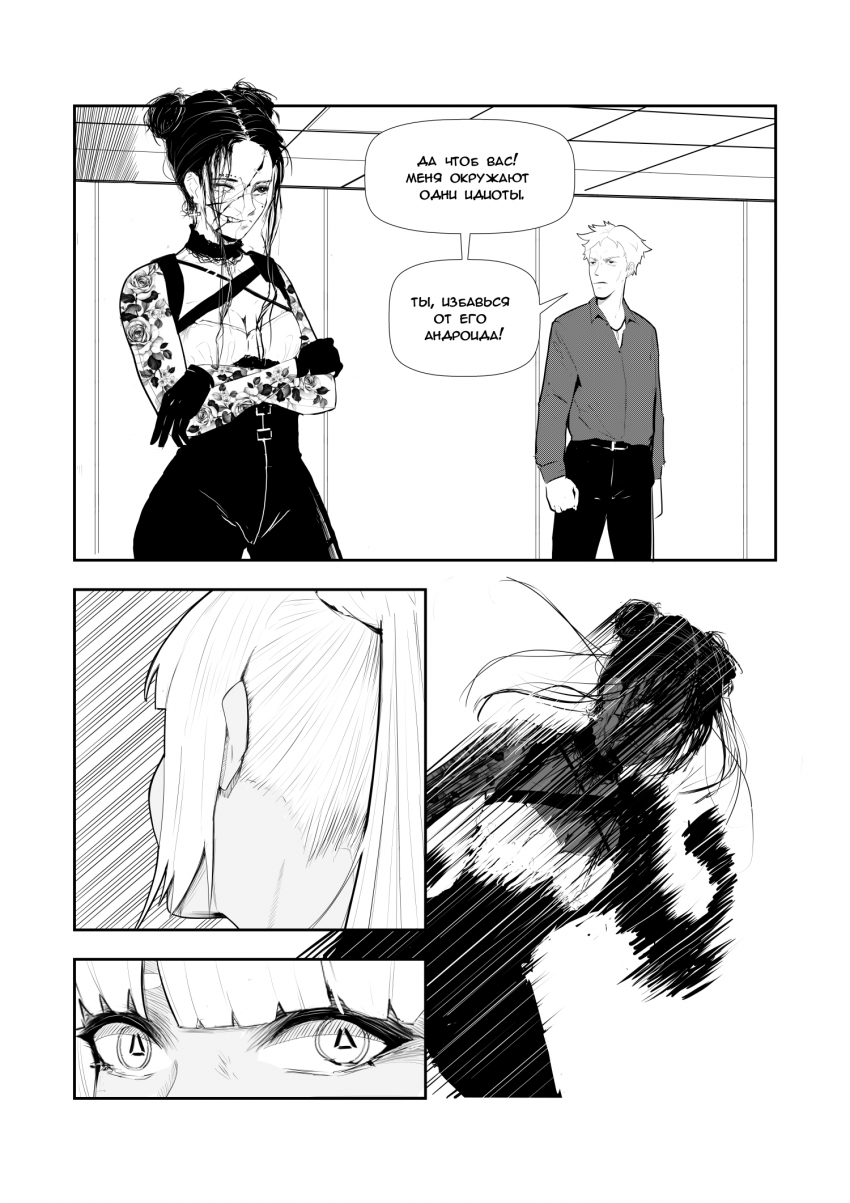 Комикс Синтетический симбиоз: выпуск №128