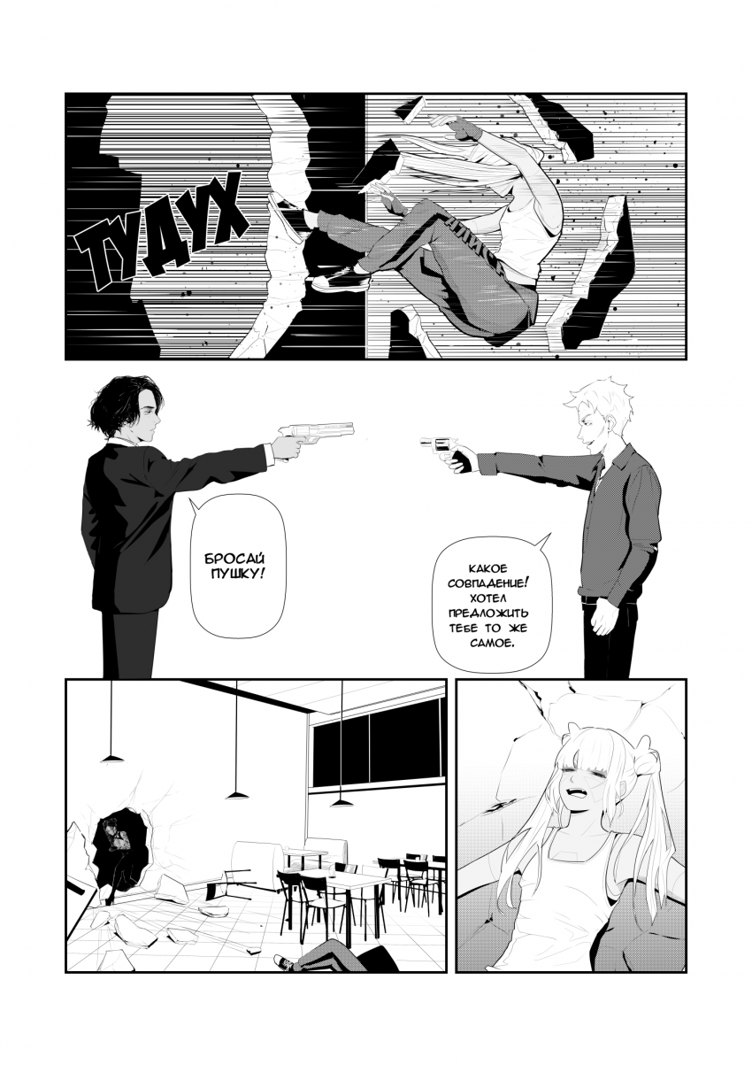 Комикс Синтетический симбиоз: выпуск №130