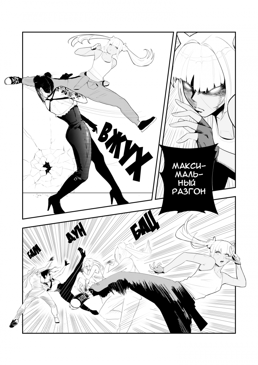 Комикс Синтетический симбиоз: выпуск №132