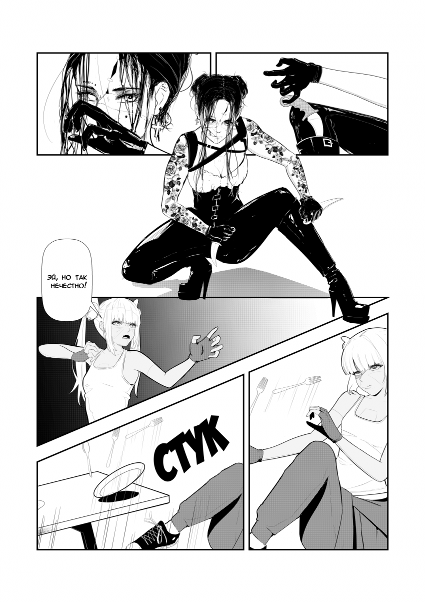 Комикс Синтетический симбиоз: выпуск №133