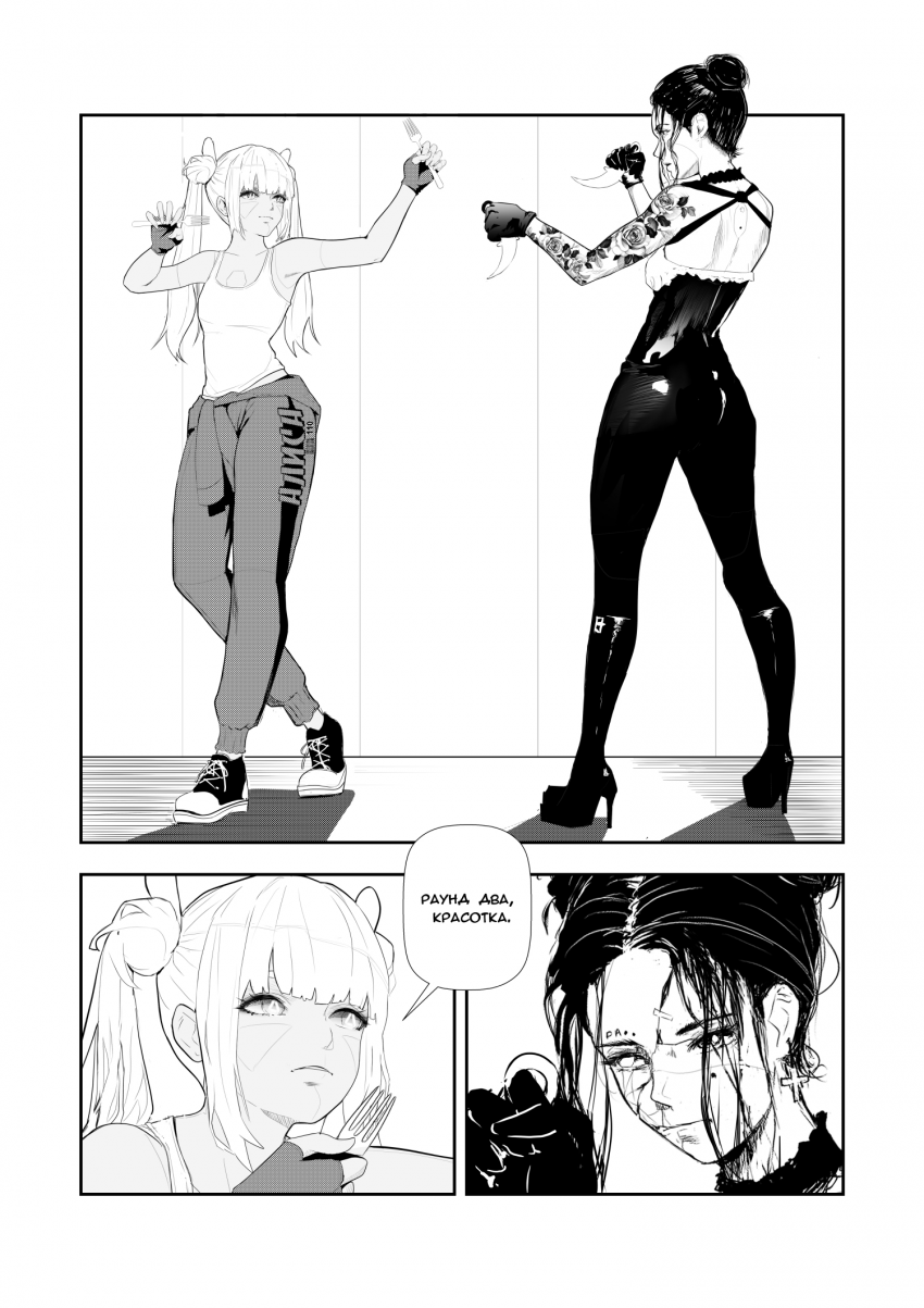 Комикс Синтетический симбиоз: выпуск №134