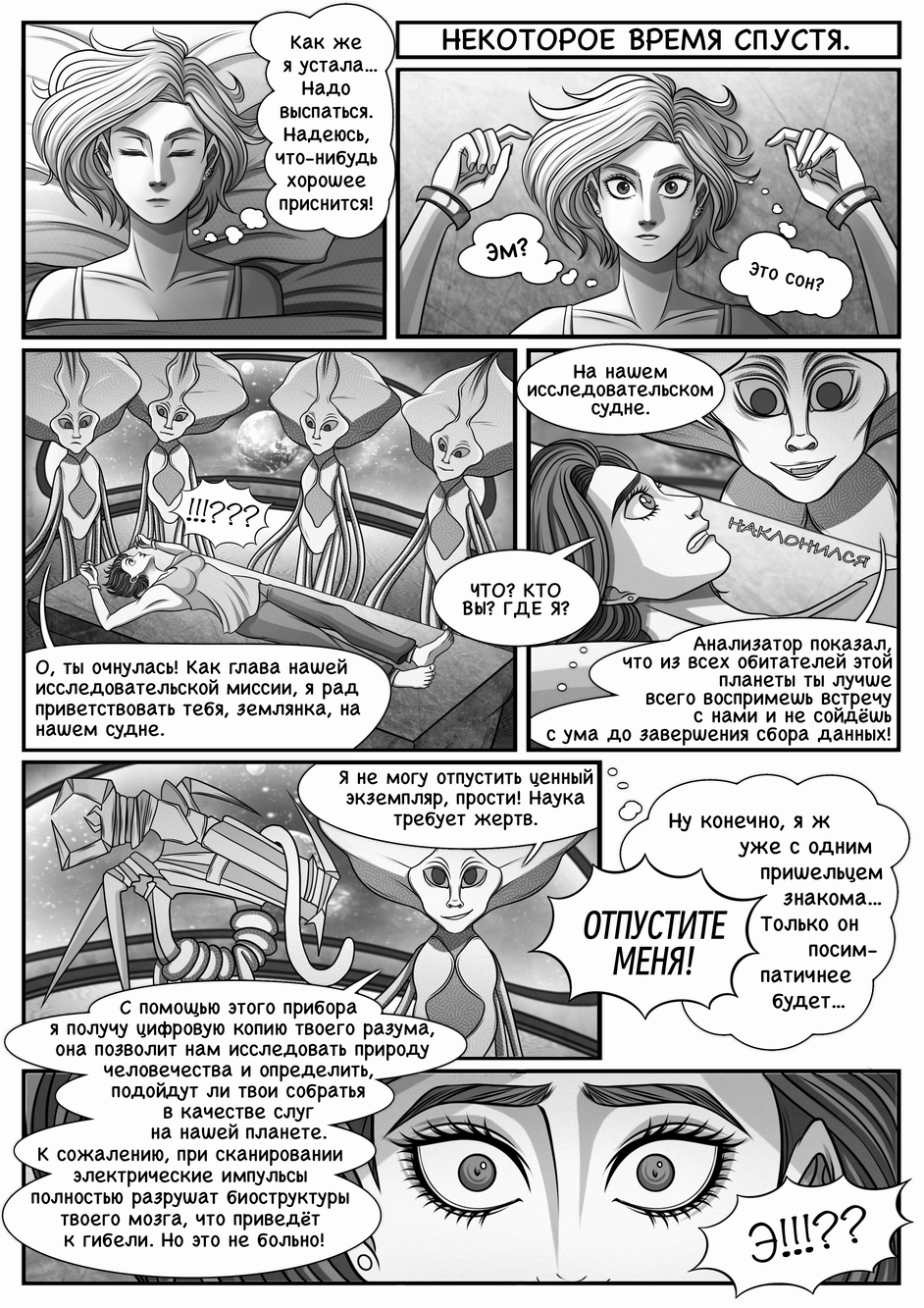 Комикс Зелирийские истории: выпуск №126