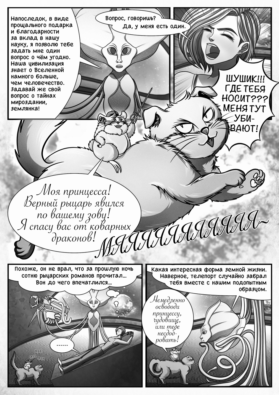 Комикс Зелирийские истории: выпуск №127